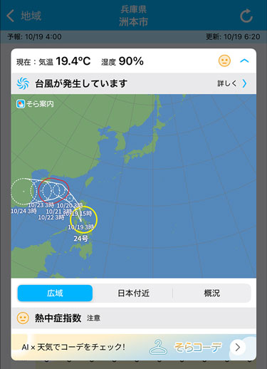 iOS版そら案内、ヘッドラインを表示した状態