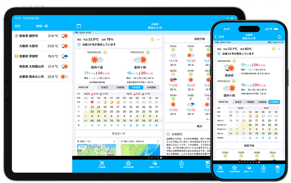そら案内iOS版のメイン画面