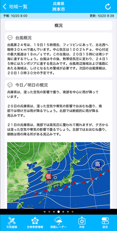 iOS版そら案内、概況表示例