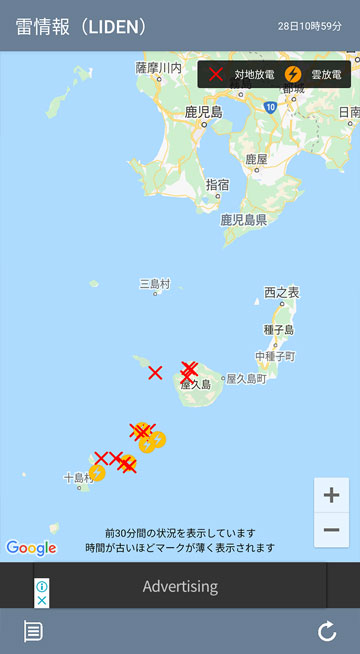Android版そら案内、雷情報画像