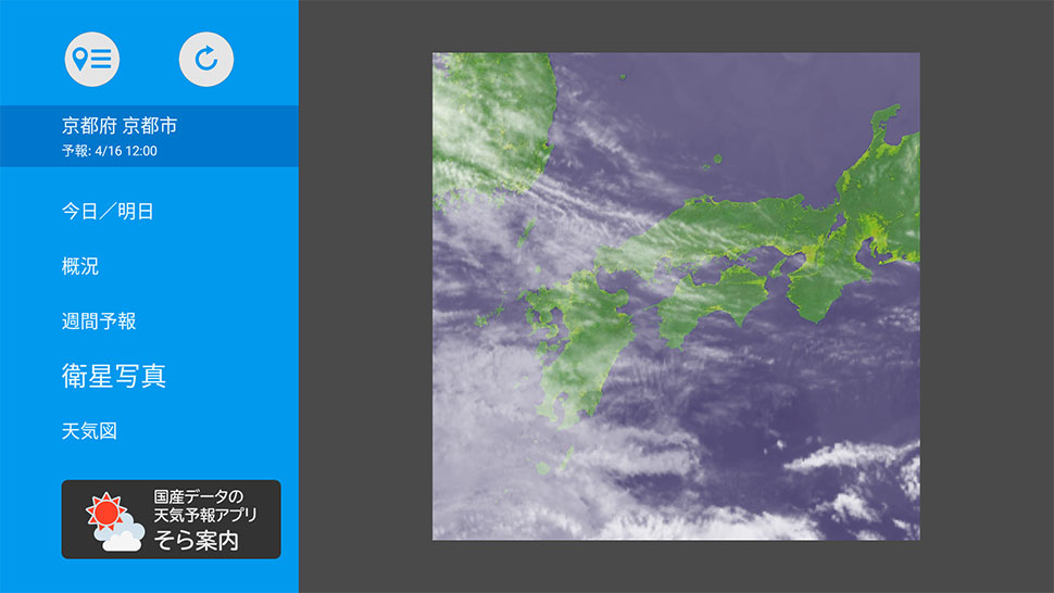 そら案内(iPhone版)メイン画面