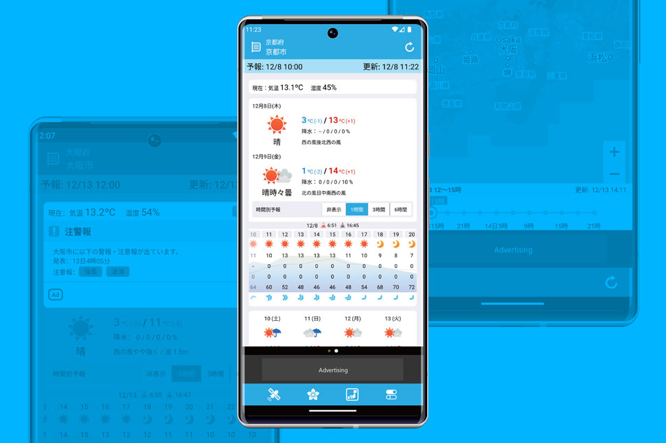 そら案内(Android版)メイン画面