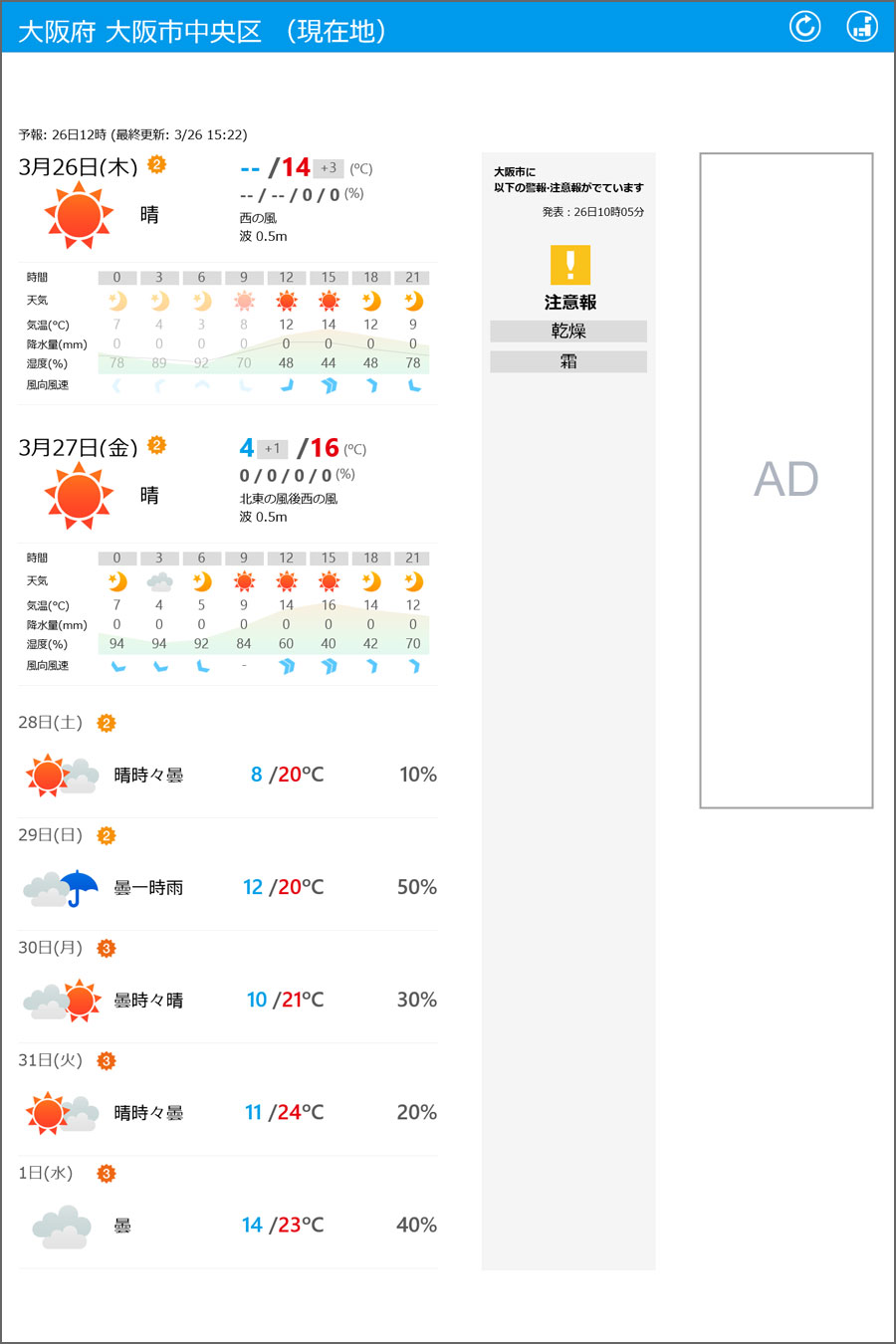 そら案内(iPhone版)メイン画面