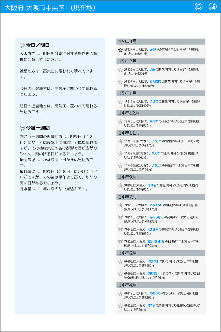 そら案内(iPhone版)メイン画面