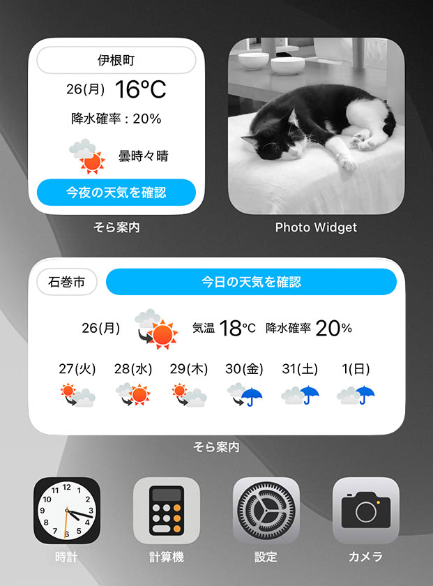 iOS版そら案内、予報ウィジェット（スモール／メディウムサイズ）