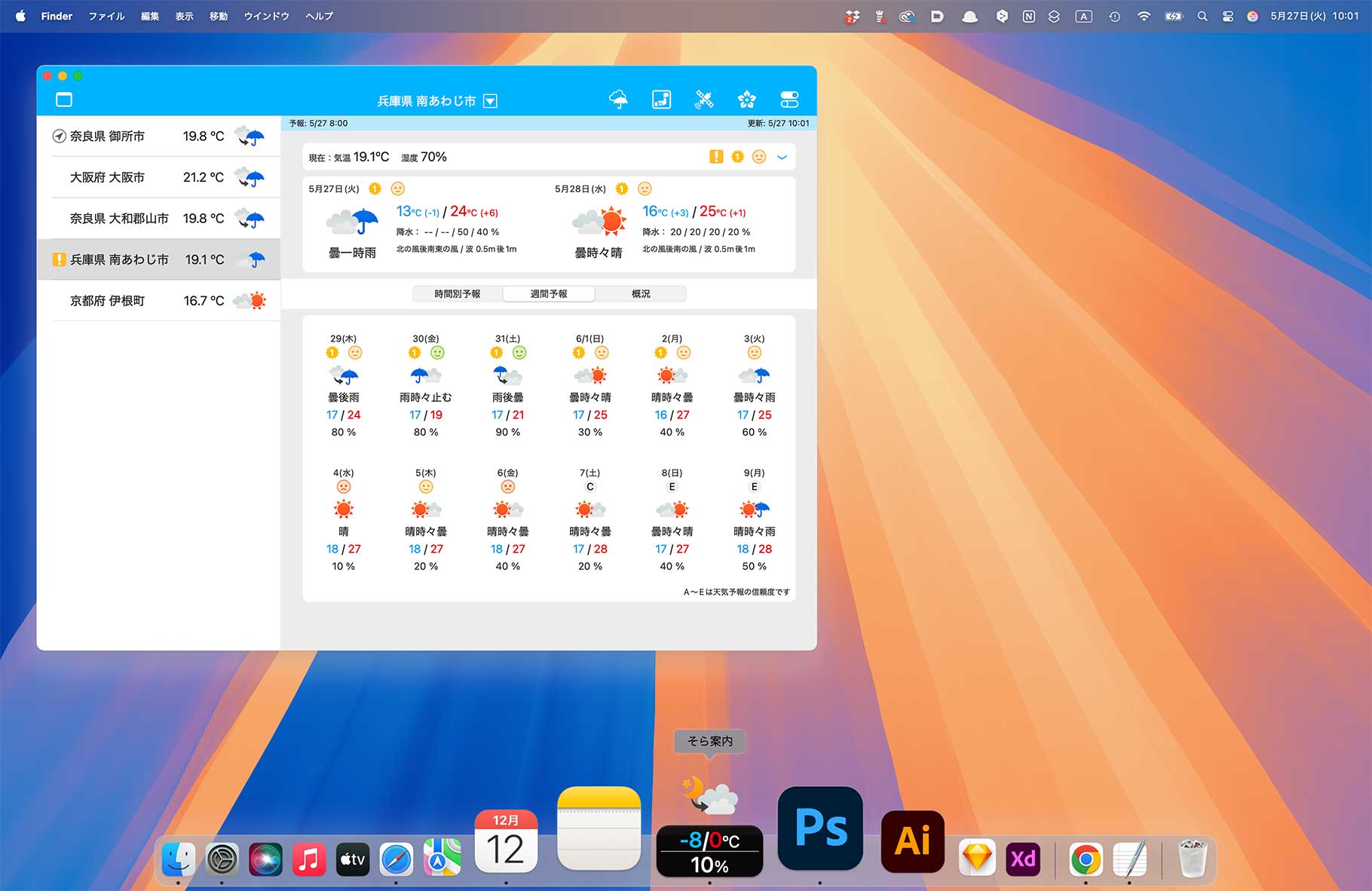そら案内macOS版：デスクトップに表示
