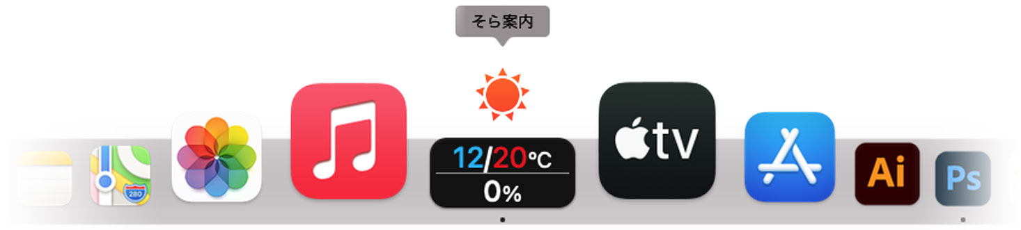 そら案内macOS版：ドックアイコン