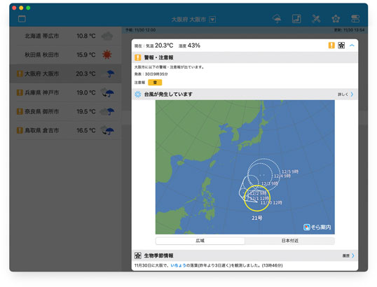 そら案内macOS版：ヘッドライン表示