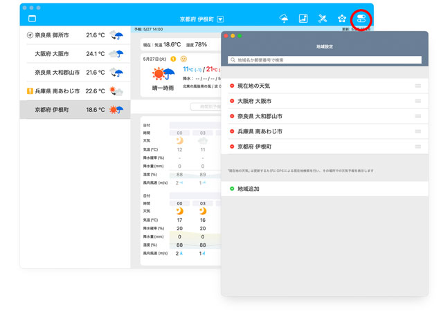 そら案内macOS版：地域設定画面