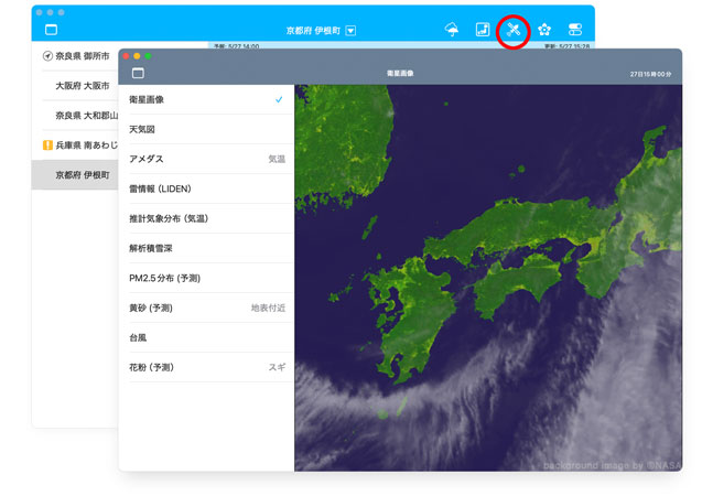 そら案内macOS版：衛星画像
