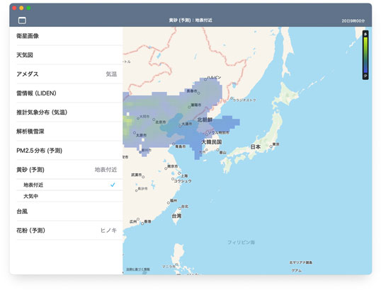 そら案内macOS版：黄砂情報