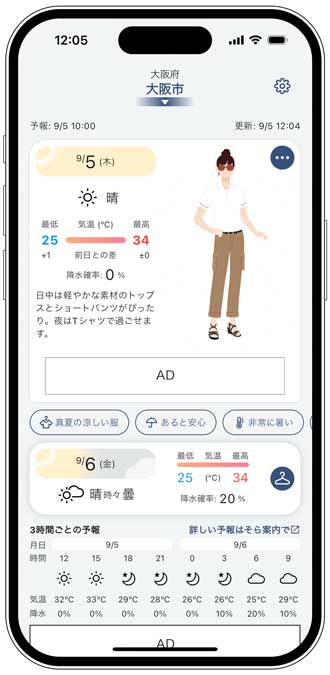 そらコーデアプリスクリーンショット